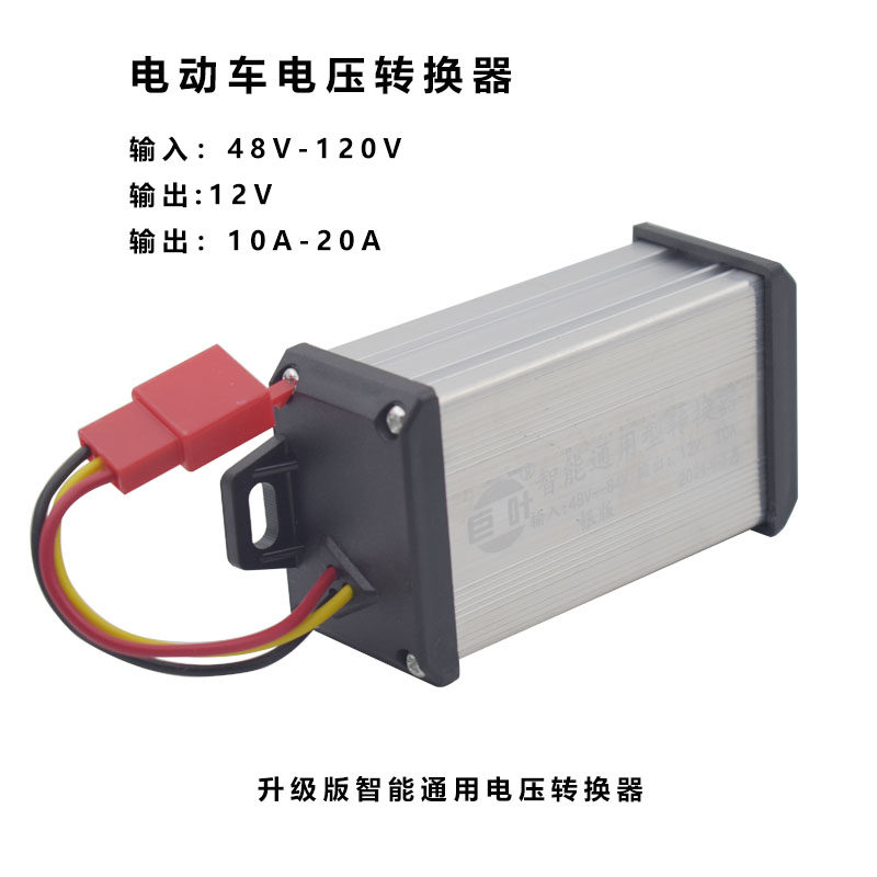 电动车大功率转换器60V72V96V48V转12V直流电压电瓶车通用变压器
