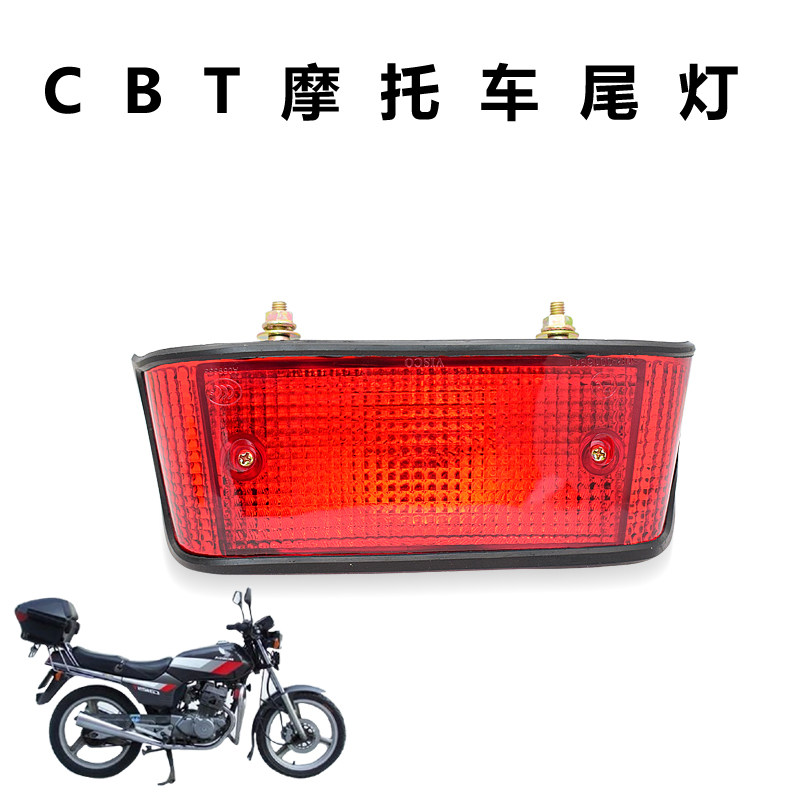 摩托车本王田后尾灯CB125T刹车灯总成后刹车灯嘉陵双缸CBT车尾灯