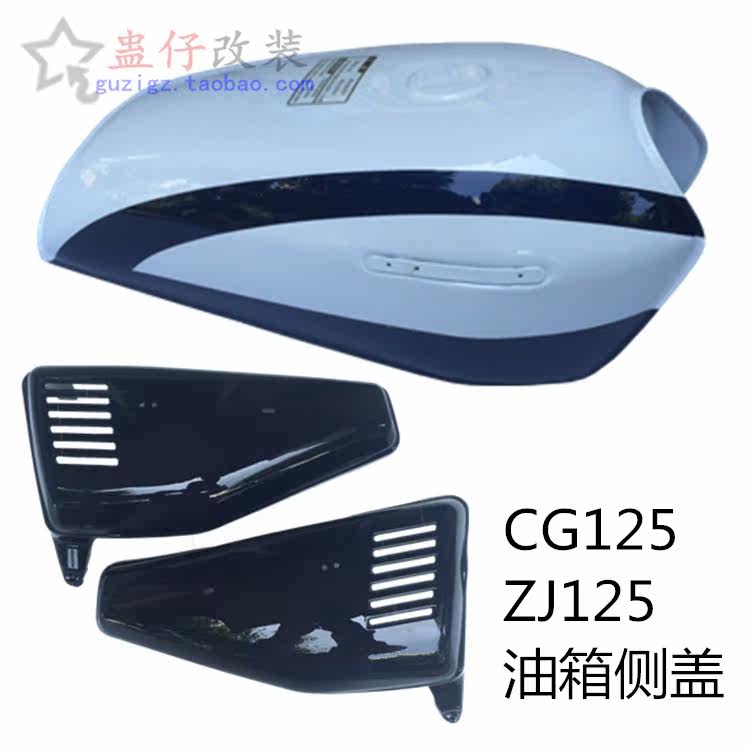 CG125蓝白油箱加厚油箱LB/雷镖