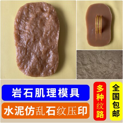 水泥仿石肌理压印模具乱石纹理塑石工具假山制作专用模型