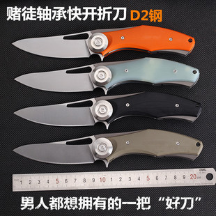 赌徒D2钢折叠刀高硬度户外防身小刀****野外求生刀具带轴承快开