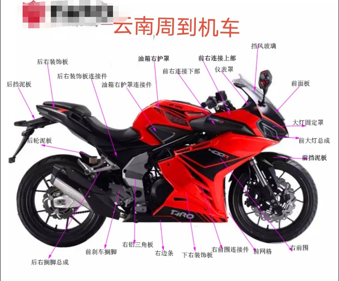 tr400gp-1摩托外壳400大排机车配件 台荣gp-1全车烤漆件红色前围