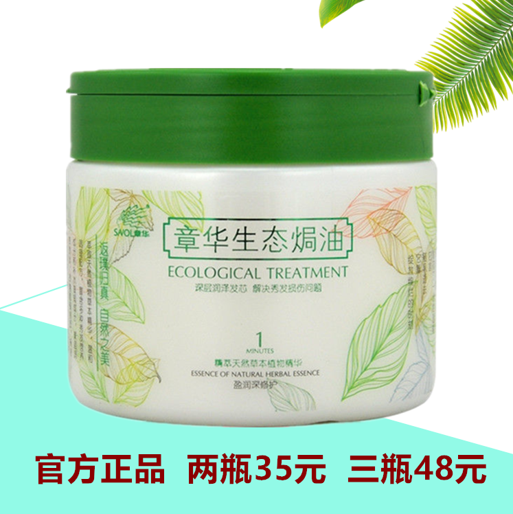 上海章华丝精润养发膜生态营养