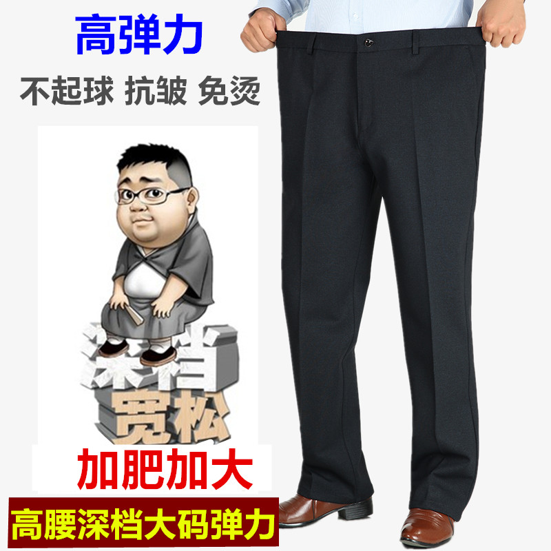 秋冬厚款加肥加大码男裤商务弹力西装裤中老年高腰深档宽松长裤子