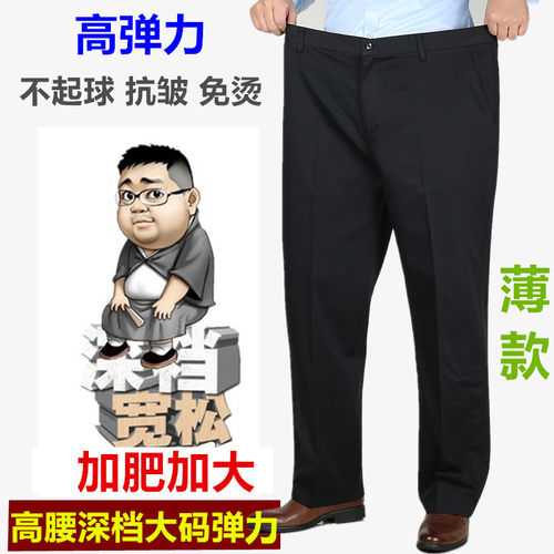 加肥加大码弹力休闲裤长裤百搭款