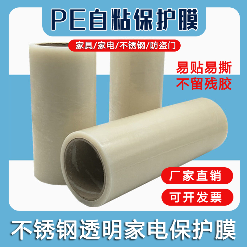 透明自粘性保护膜带胶蓝色保护膜五金门窗铝板不锈钢一次性保护膜