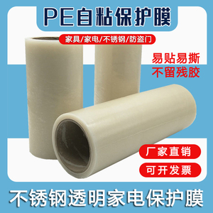 透明自粘性保护膜带胶蓝色保护膜五金门窗铝板不锈钢一次性保护膜