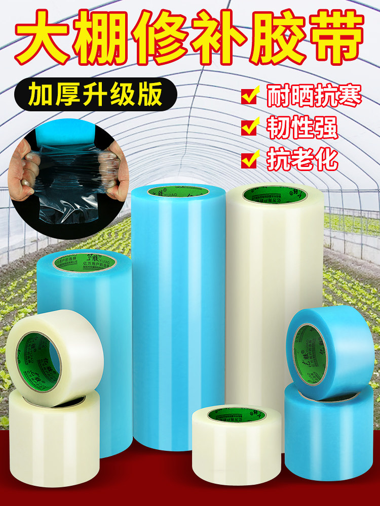 大棚加厚塑料布膜大卷胶布膜修补粘胶防水薄膜50农用补漏米高粘度