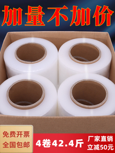 塑料工业膜包膜pe薄膜缠绕膜打包装保护透明保鲜膜商用拉伸膜