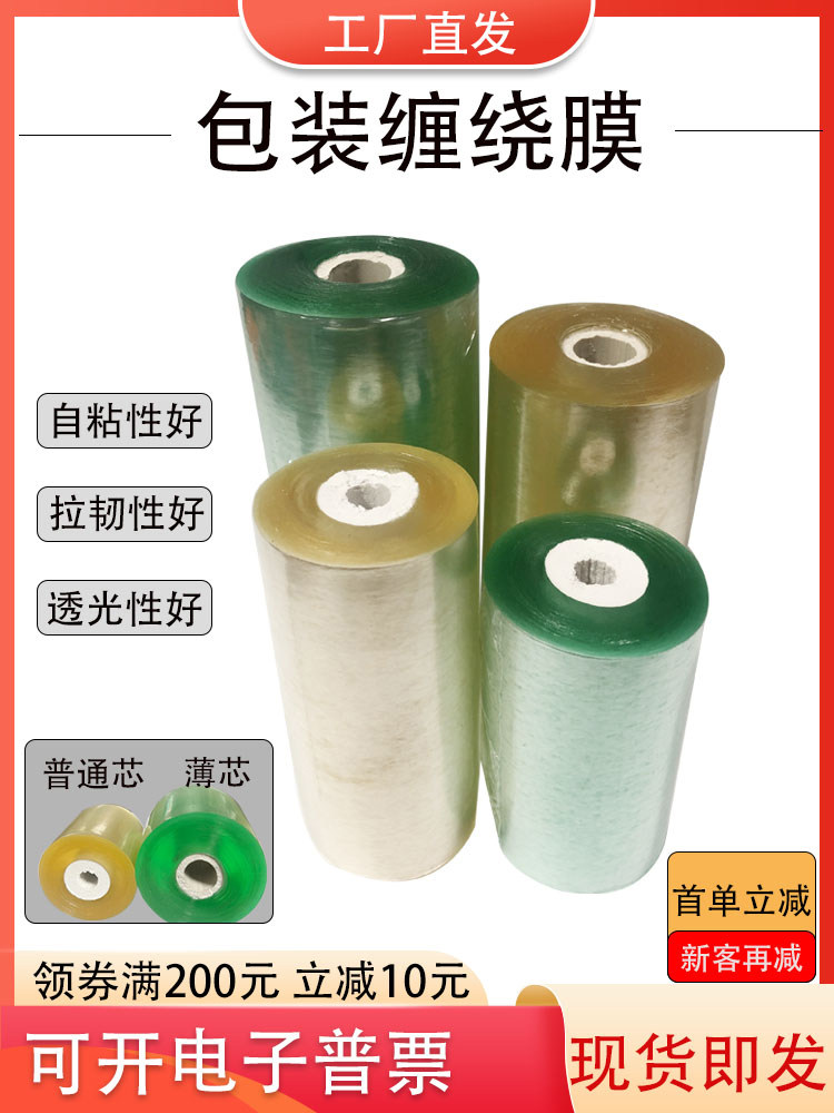 透明工业用包装缠绕膜电线拉伸膜环保打包PVC嫁接自粘式厂家直销