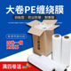 缠绕膜50cm透明加厚包装 150cm 5cm PE保护自粘拉伸打包膜工厂 包邮