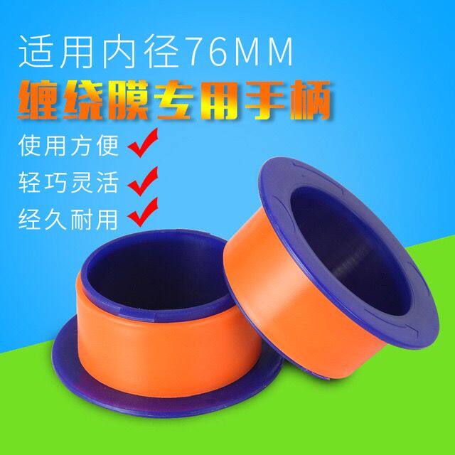 拉伸膜护手膜保护手柄打包工具手用塑料护手裹膜机绕膜器包邮