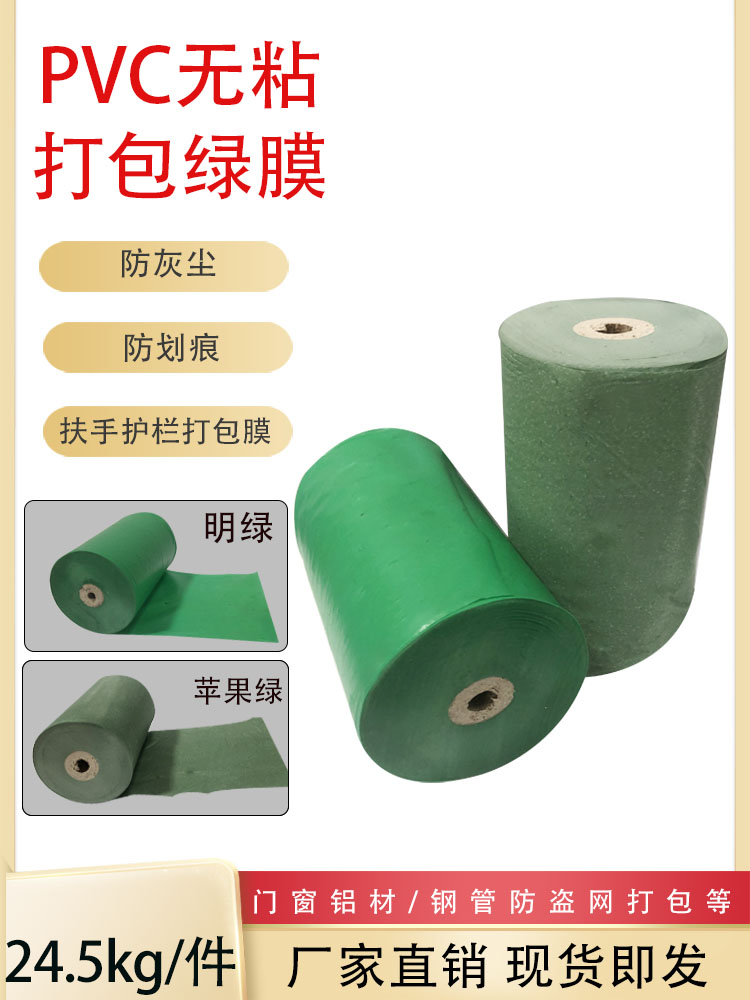 恒久苹果绿色铝材PVC厂家直销门窗打包建材包装塑料膜缠绕膜工业