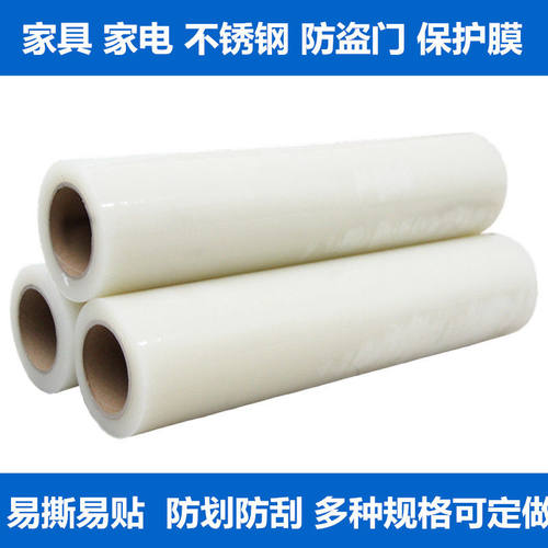 自粘保护膜pe透明带胶不锈钢彩钢电器冰箱家电家具防尘定做保护膜