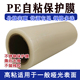 PE透明自粘性保护膜塑料保护膜门窗防盗门铝合金保护膜板材贴膜