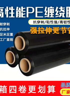 pe黑色缠绕膜打包膜塑料薄膜拉伸膜大卷物流包装膜50cm宽批发工业