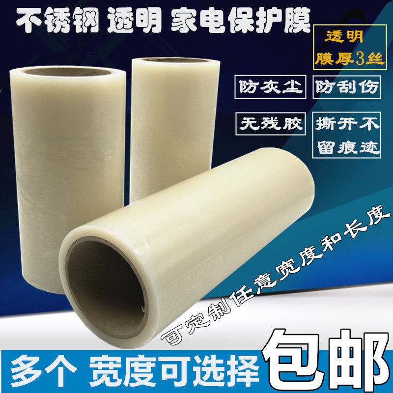 透明pe自粘性保护膜金属