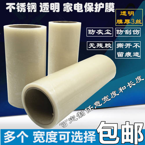 透明pe自粘性保护膜金属