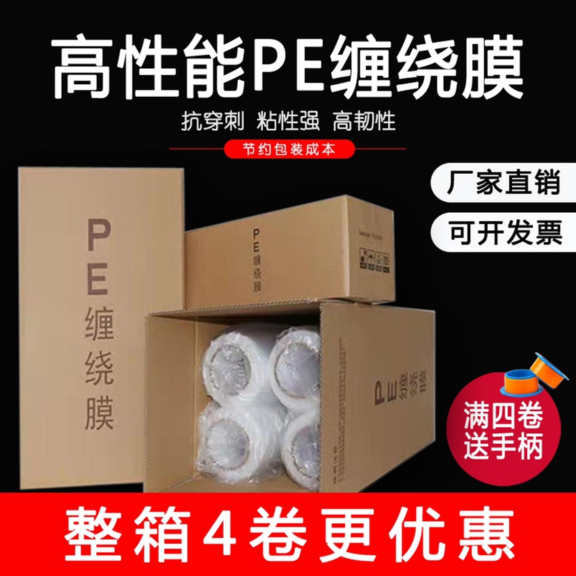 缠绕膜50cm打包膜工业物流包装膜胶带塑料PE拉伸膜透明保护膜自粘