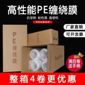 缠绕膜50cm打包膜工业物流包装 膜胶带塑料PE拉伸膜透明保护膜自粘