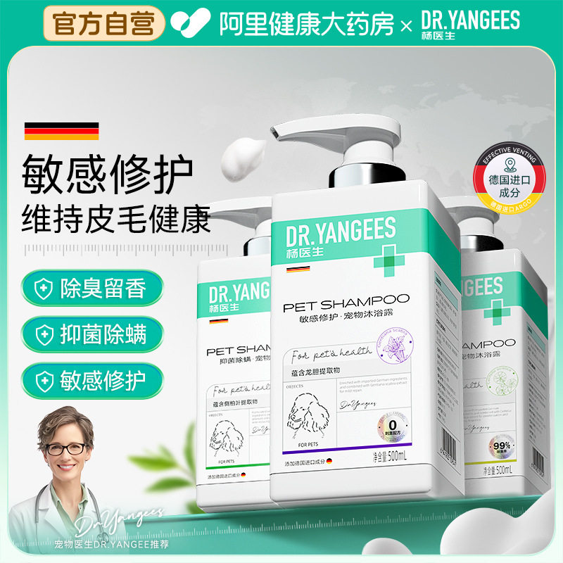 杨医生狗狗沐浴露杀菌除臭驱虫止痒持久留香猫咪除螨洗澡宠物专用