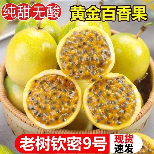 黄金百香果钦蜜9号当季新鲜水果