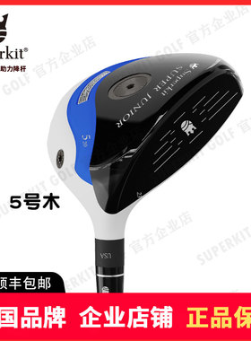 SuperKitGOLF全新二代青少年高尔夫球杆-5号木 可左手定制