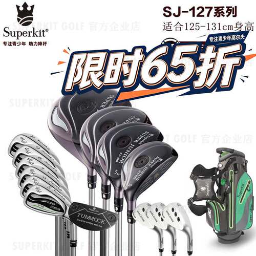 【限时65折】青少年高尔夫球杆