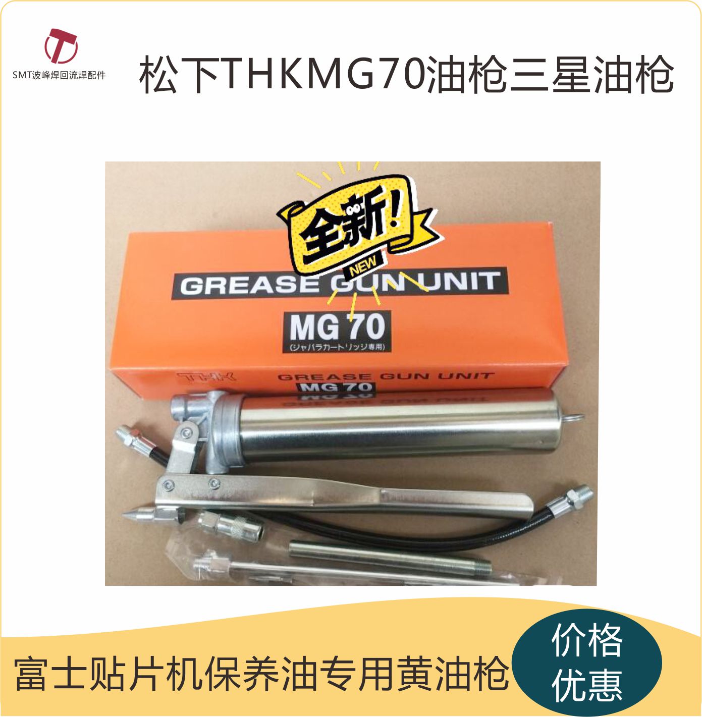 原装日本THK MG70油枪润滑设备NSK黄油枪贴片机油枪毛毛虫手动油