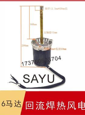 sayu日东回流焊高温马达KX16运风马达90W无铅波峰焊MA09035