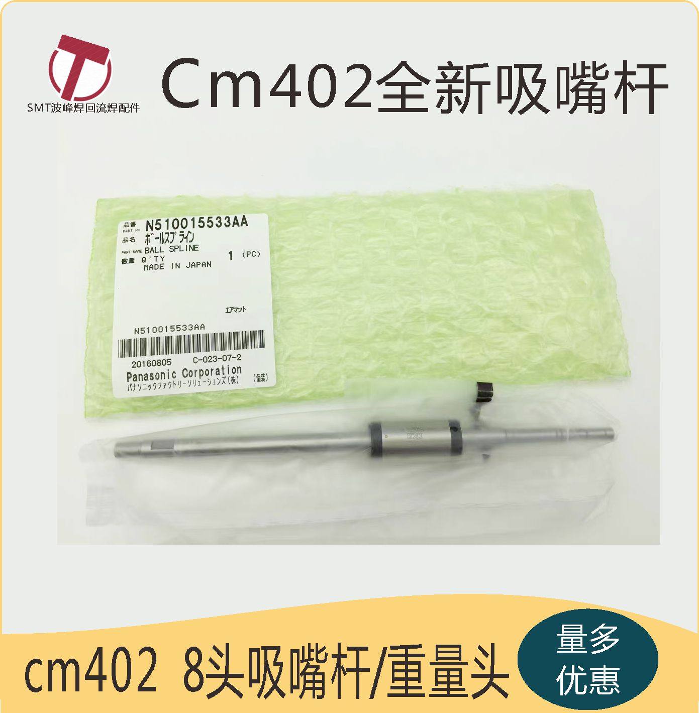 松下CM402NPM贴片机吸嘴杆8头