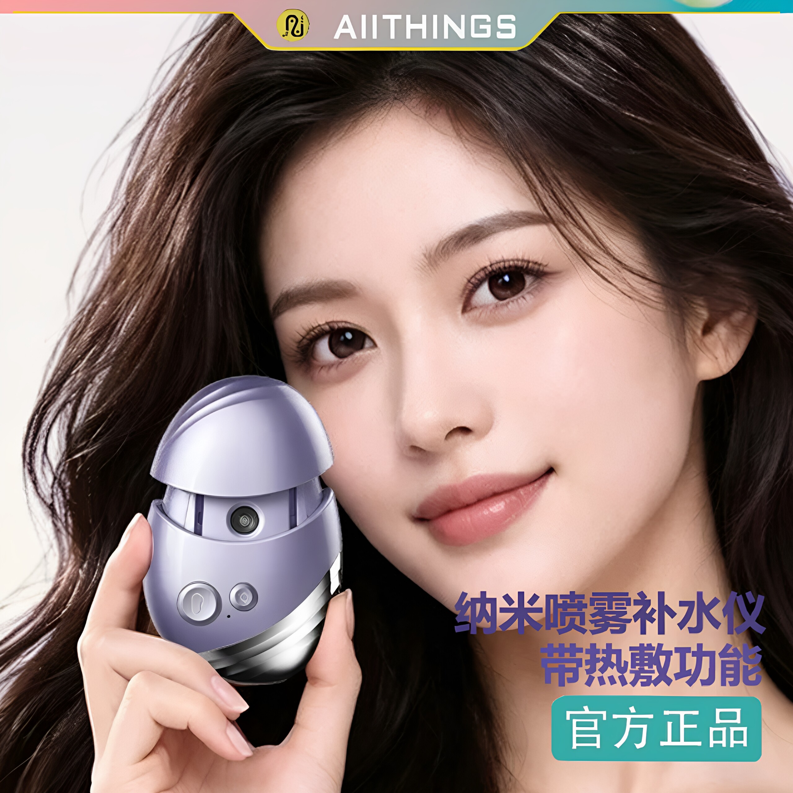 补水仪纳米喷雾器热敷按摩润眼仪