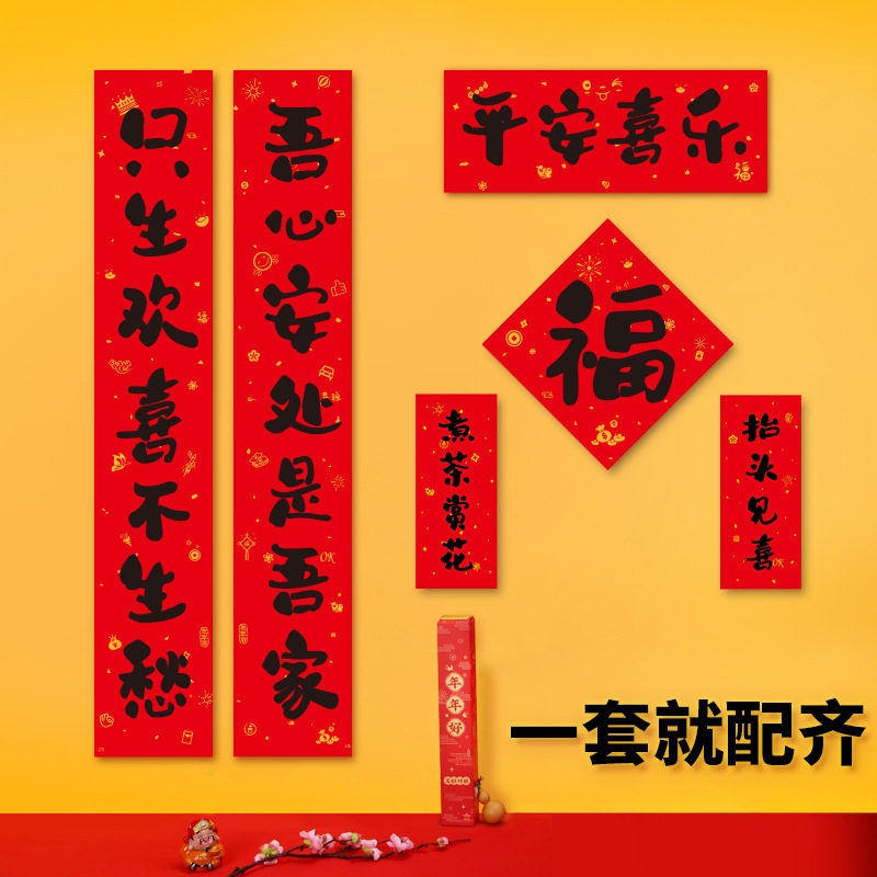 春联2026马年过年新年家用书法黑字对联大门装饰套装城市门对联