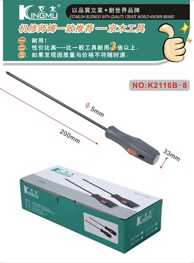 京木进口缝纫机专用螺丝刀K2116B-8十字开刀8寸十字开刀带磁性