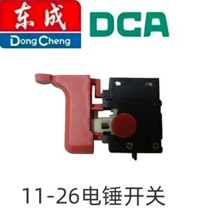 东成AZC11-26电锤原厂开关原厂配件DCA11-26轻型电锤调速正反开关