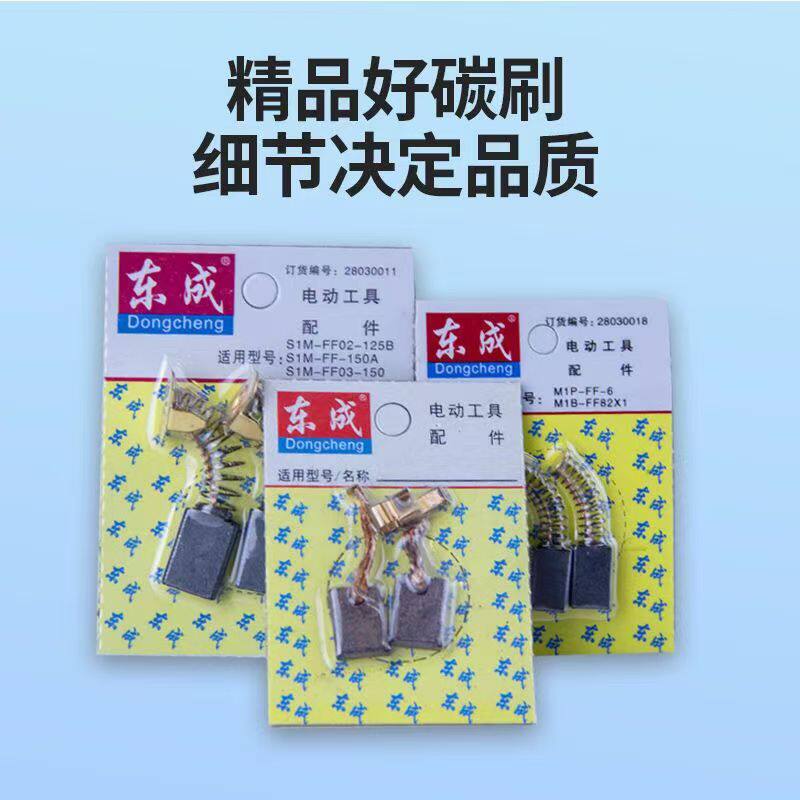 精品原装碳刷适用东成大艺等石材切割机角磨机手电钻电锤电镐电锯