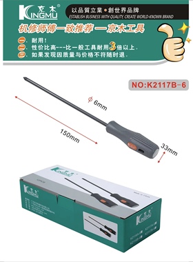 京木进口缝纫机专用螺丝刀K2117B-6十字开刀6寸十字开刀带磁性