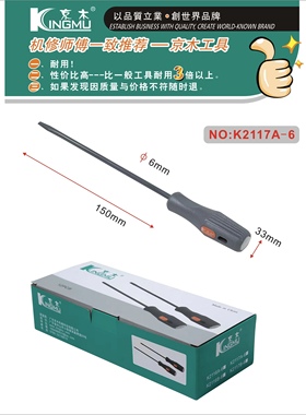 京木进口缝纫机专用螺丝刀K2117A-6一字开刀6寸一字开刀带磁性