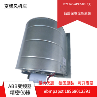 全新德国精密品质ebm散热风机双进风离心散热风扇 AP47 D2E146