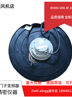 全新RH45V-VDK.4F.1R 离心风机ZIEHL-ABEGG风电场变频柜散热风扇
