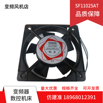 SF11025AT P/N 2112HBL 11025AC220V轴流散热风扇风机散热器