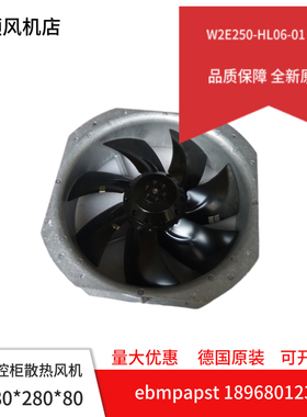 德国ebmpapst W2E250-HL06-01 127W 280*80mm 230V电控柜散热风扇