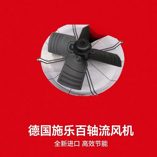 FB063-6EK.4I.V4P,  德国ZIEHL-ABEGG施乐百轴流风机空调机房风扇