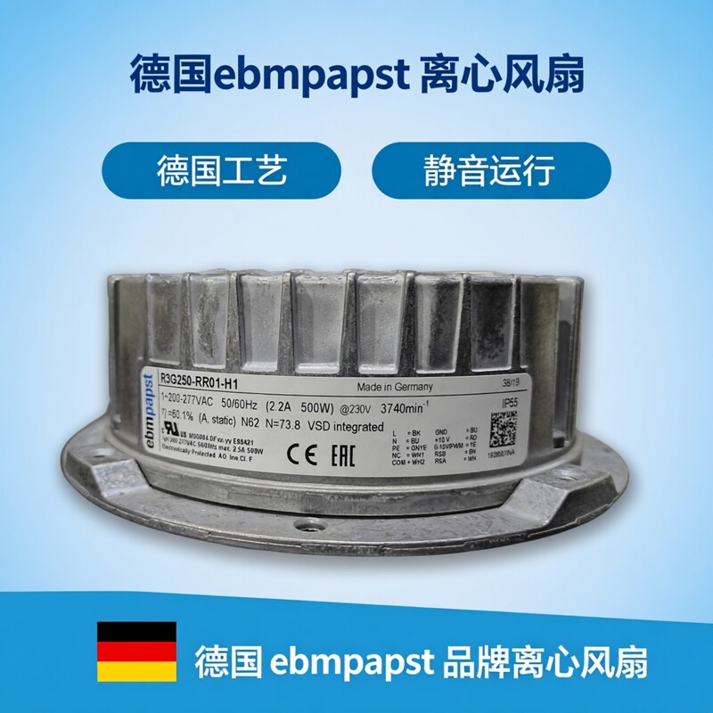 全新原装R3G250-RR01-H1德国ebmpapst风机储能EC节能离心风扇