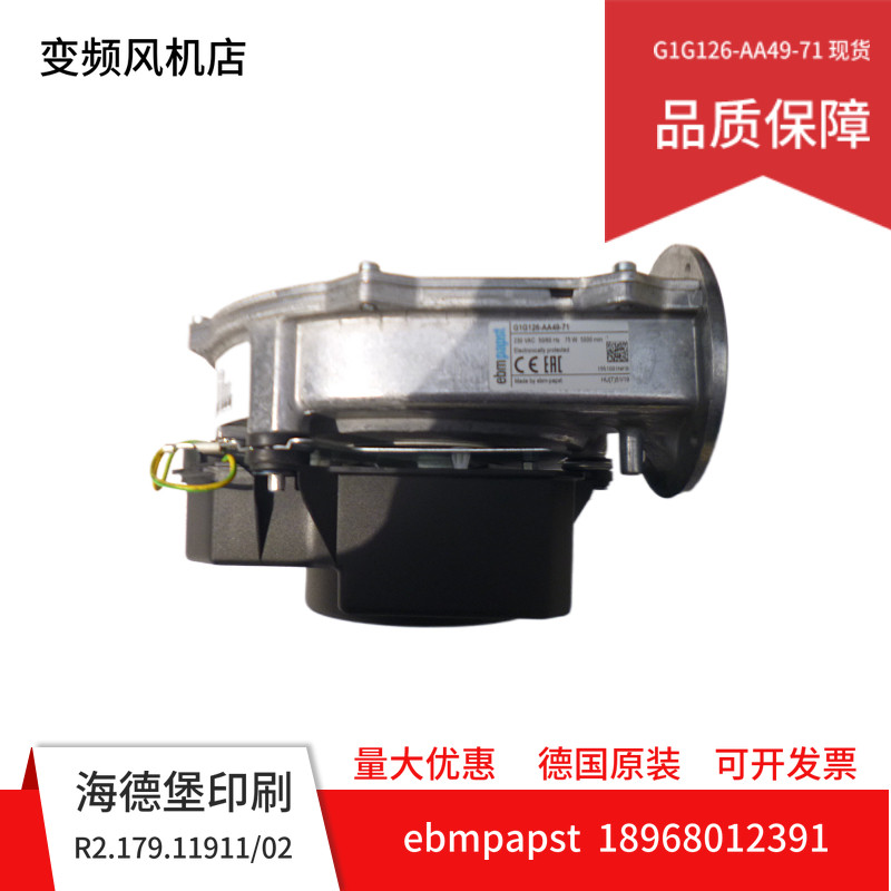 G1G126-AA49-71 全新德国品质EBM印刷交流变频风机离心散热风扇
