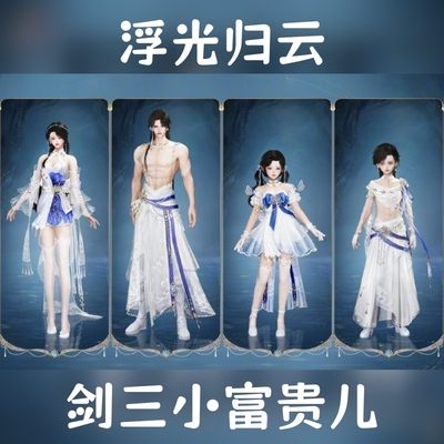 剑网3剑三外观浮光归云礼盒芈白旧岁桃光黑白金发