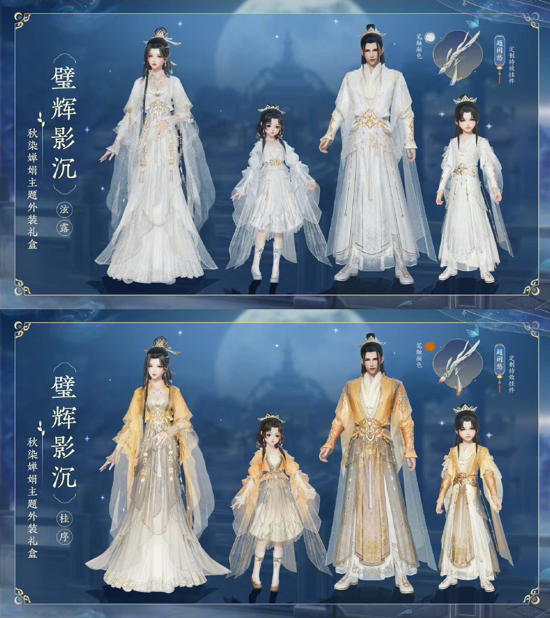 剑网三3外观 七代中秋璧辉影沉礼盒子泫露桂序黑白发黄白衣服挂件