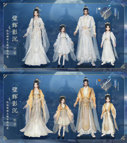 剑网三3外观 七代中秋璧辉影沉礼盒子泫露桂序黑白发黄白衣服挂件