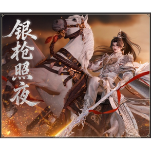 剑网3剑三外观赵云盒子银枪照夜礼盒