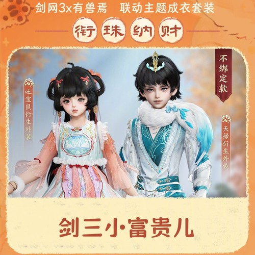 剑网3剑三外观衔珠纳财豪华标准礼盒子黑白发衣服